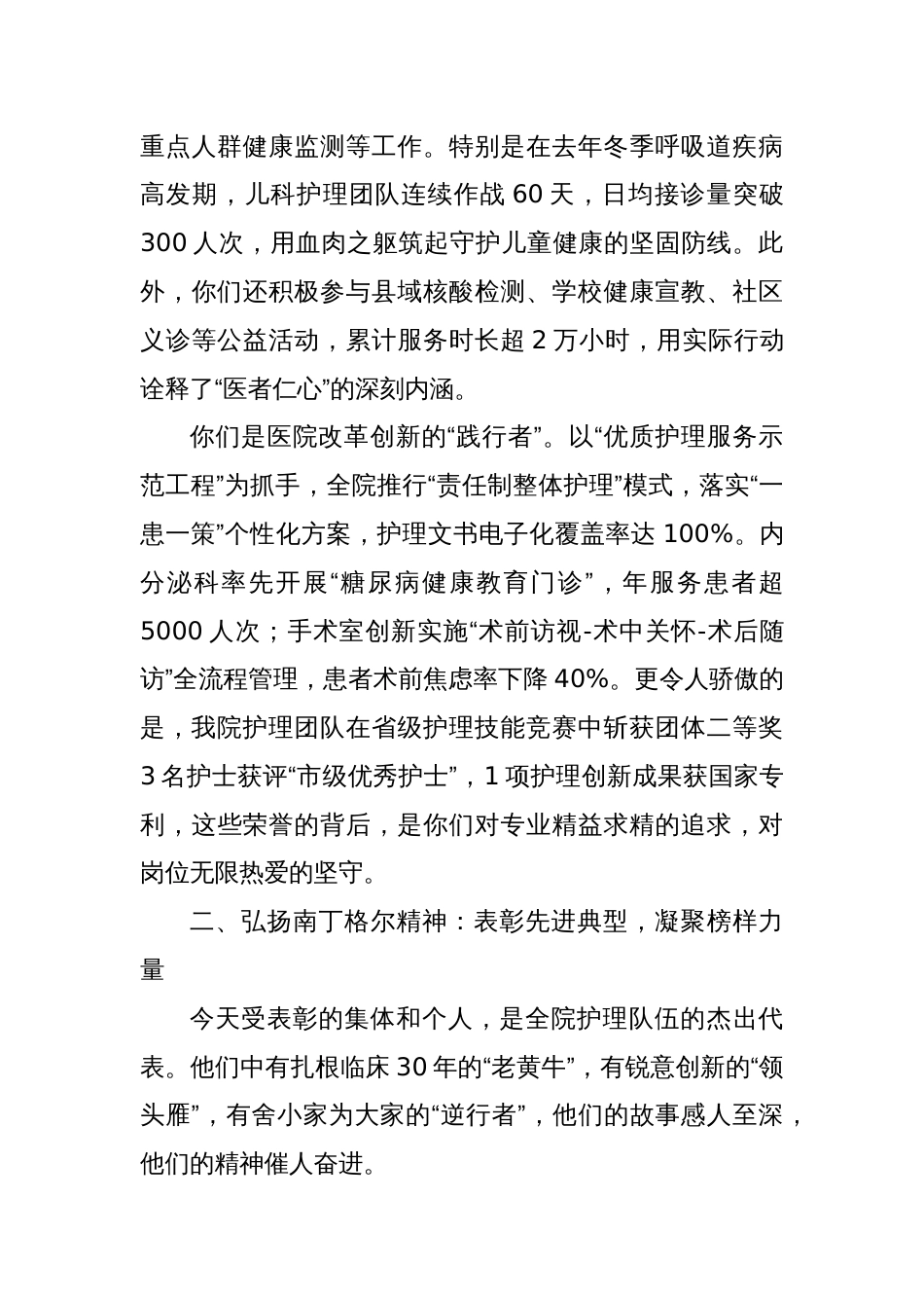 某县公立医院院长在第114个“5.12国际护士节”表彰大会上的讲话_第3页