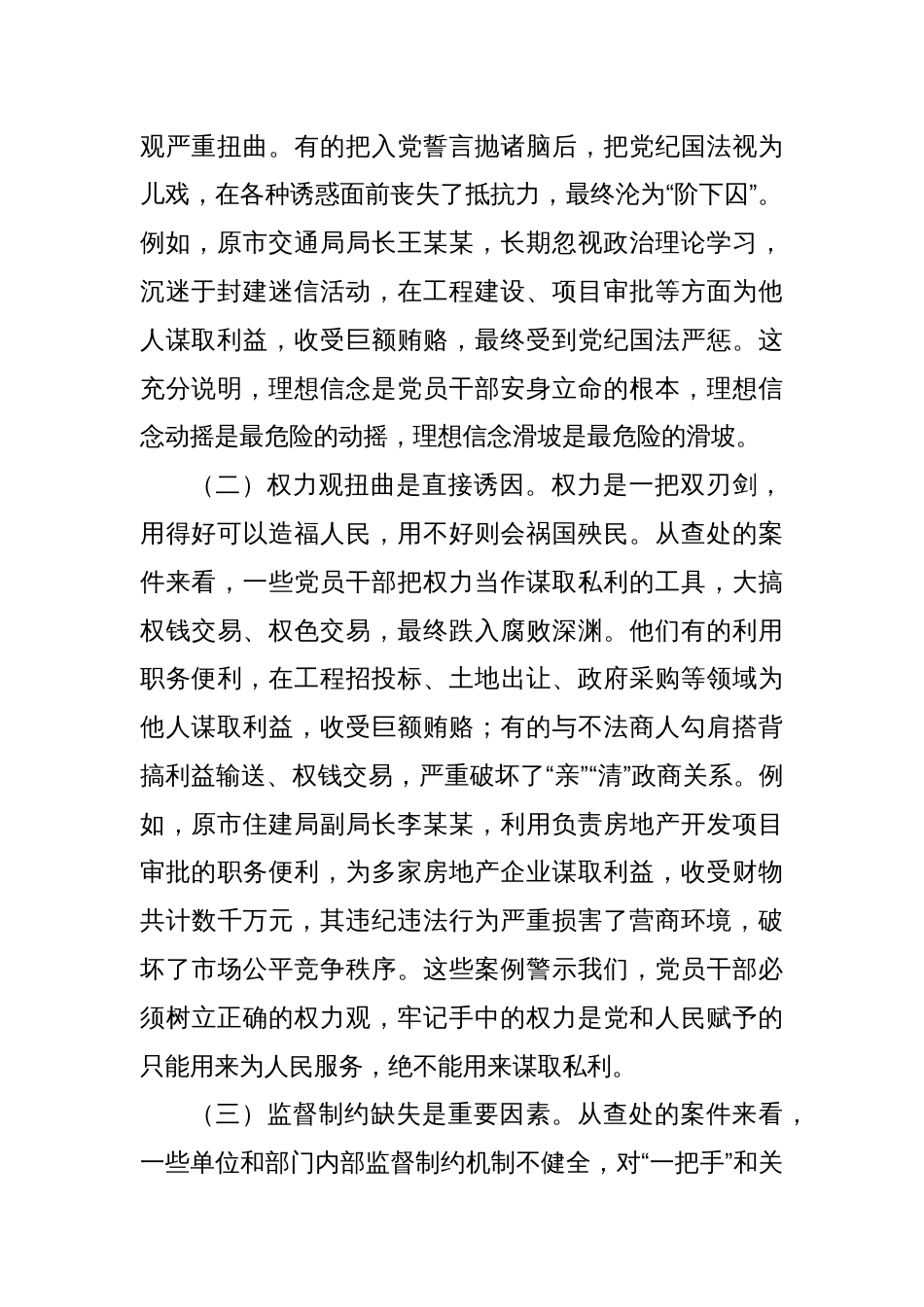 在全市领导干部警示教育会上的讲话_第2页