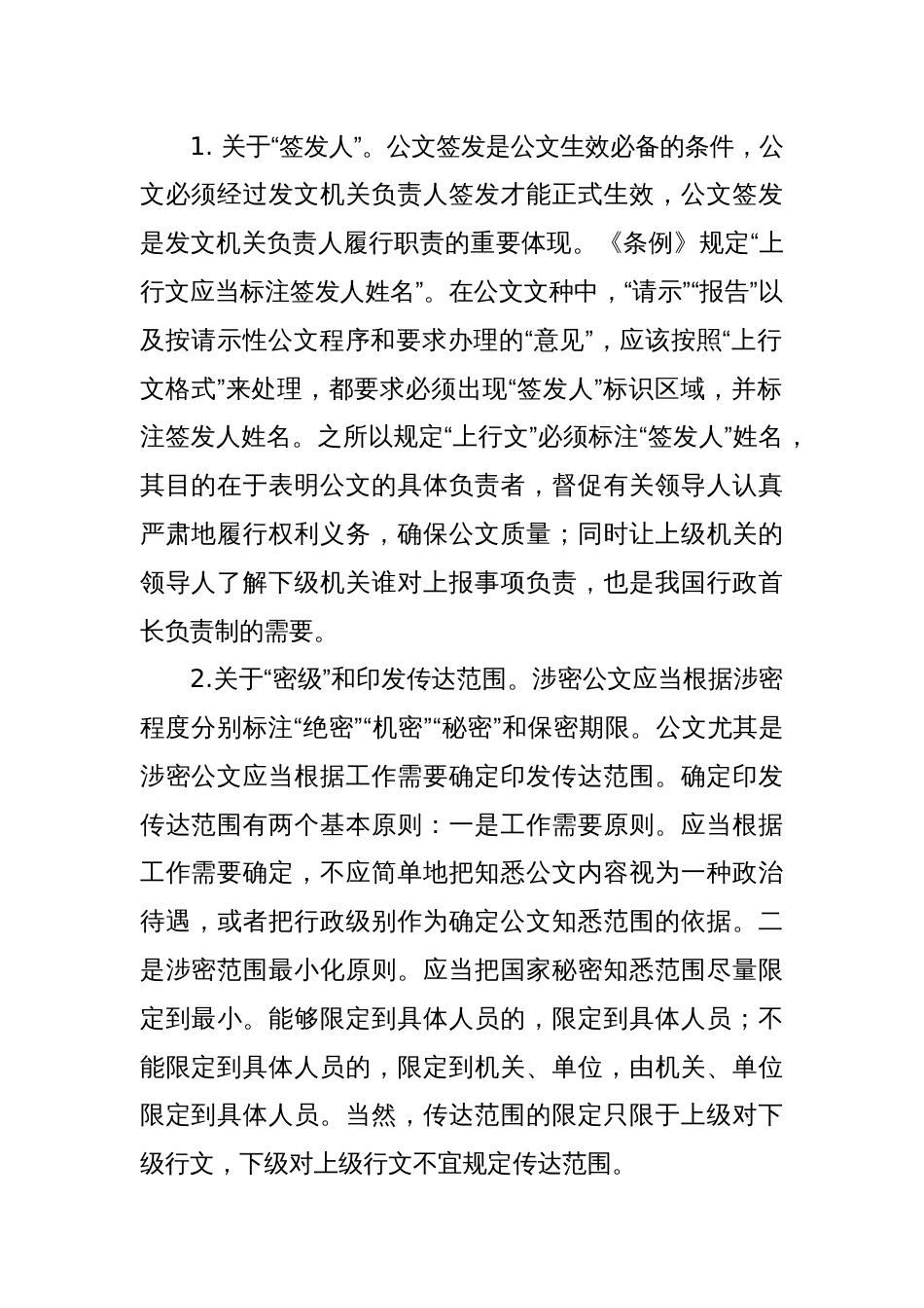 浅谈公文格式规范_第2页