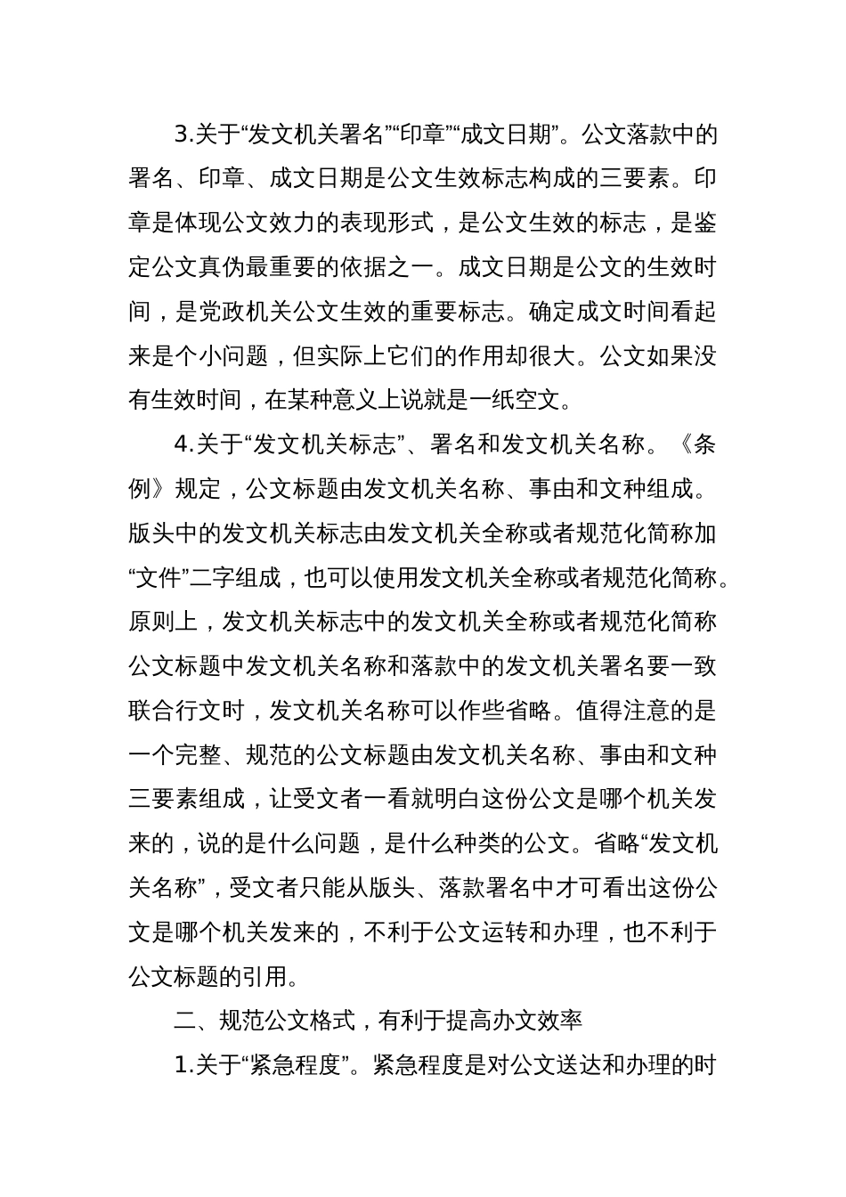 浅谈公文格式规范_第3页