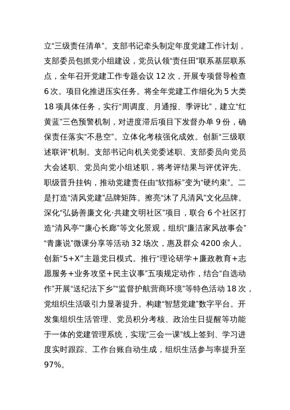 区纪委监委2025年上半年党建工作总结_第3页