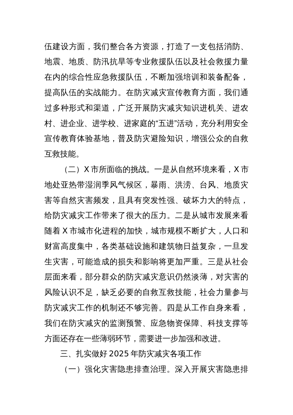 X市应急管理局党委书记在2025年全国防灾减灾日讲话_第3页