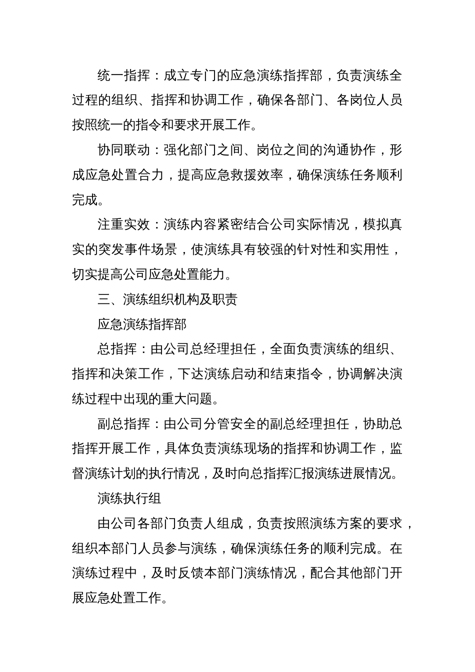 公司应急演练方案_第2页