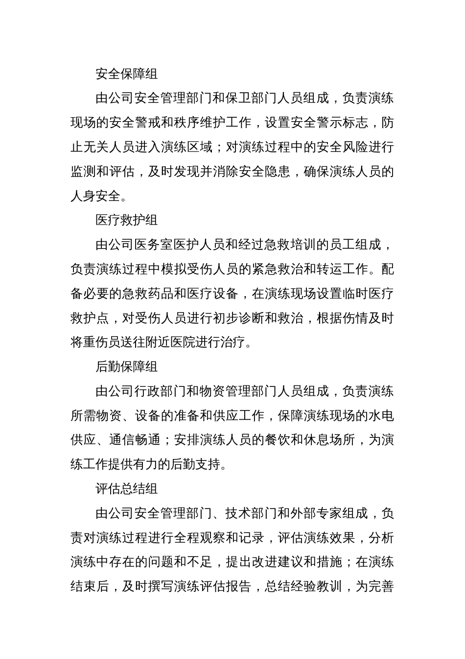公司应急演练方案_第3页