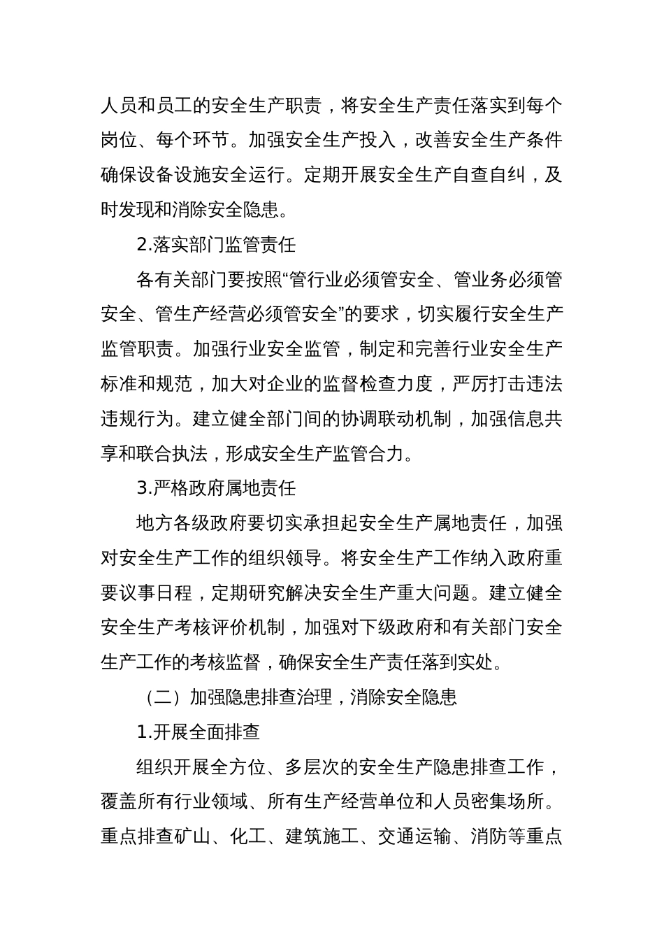 2025第二季安全生产全面部署：守牢安全底线，共筑发展基石_第3页