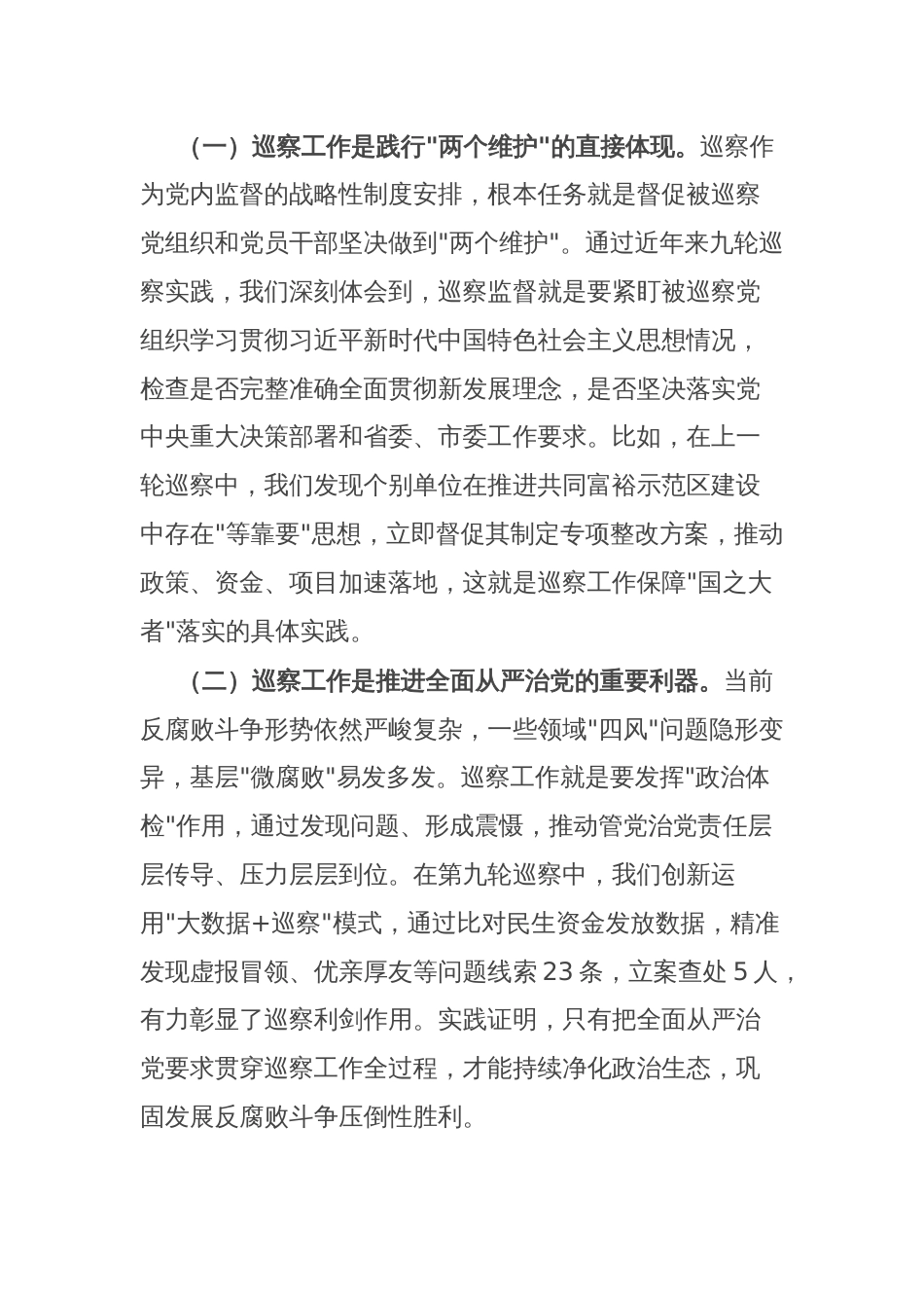 市委书记在全市巡察工作会议暨十届市委第十轮巡察工作动员部署会议上的讲话_第2页