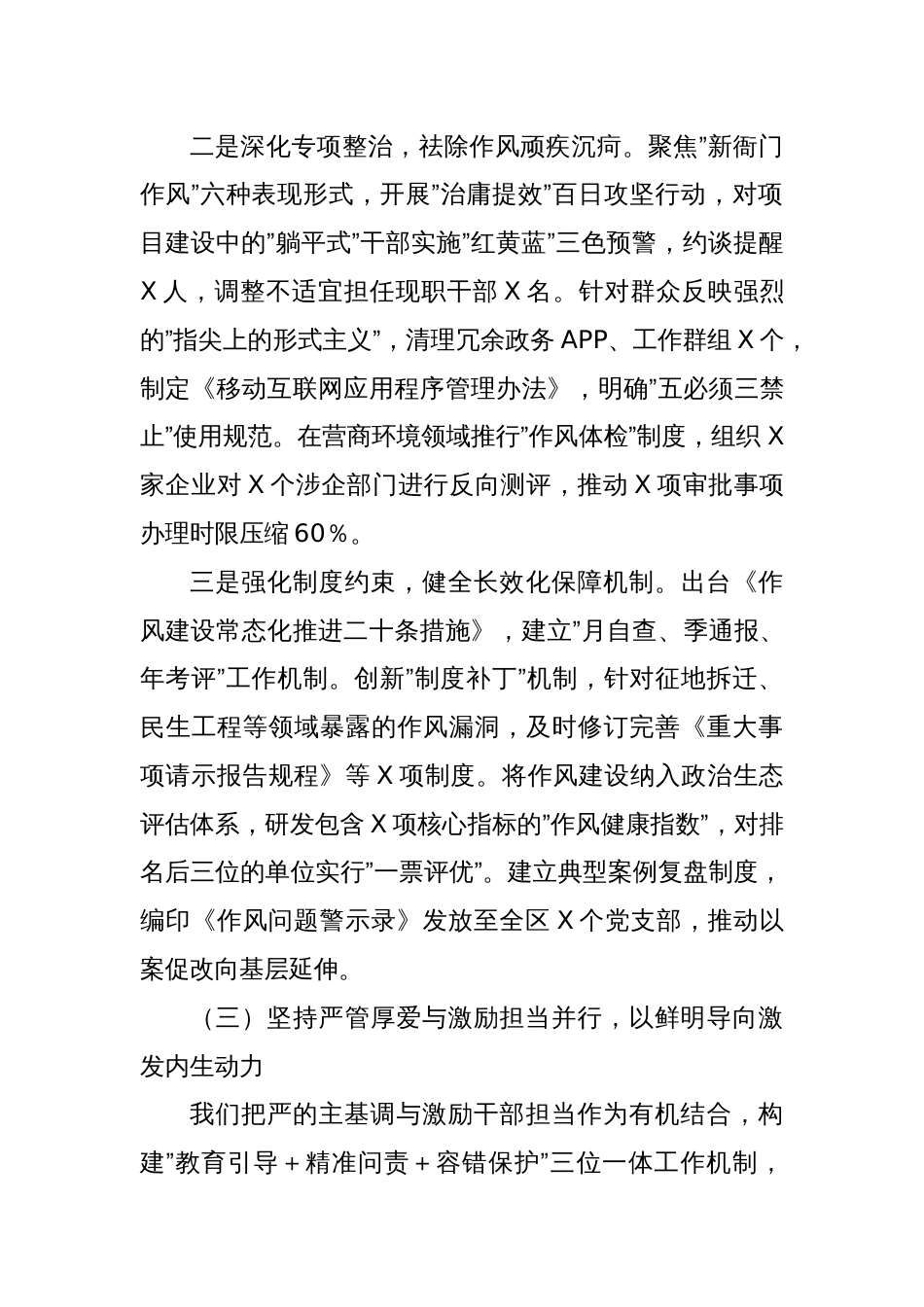 关于深入开展贯彻2025年学习教育的情况汇报_第3页