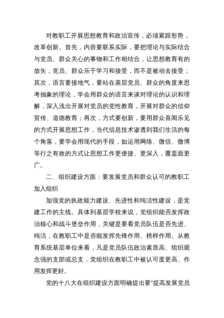 书记交流发言材料：在党建工作中落实群众路线的思考_第2页