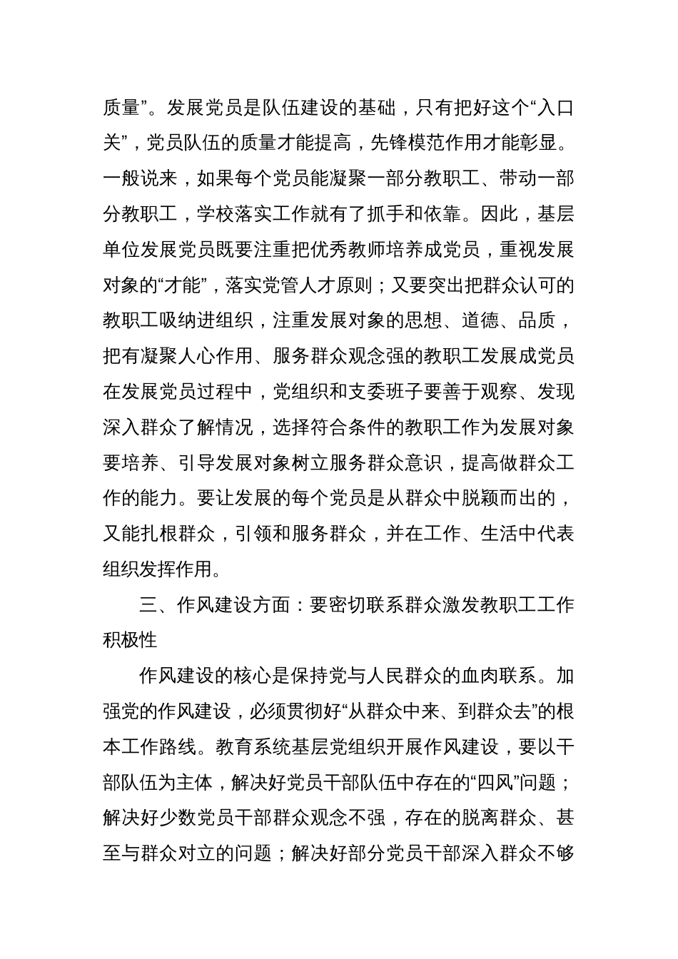 书记交流发言材料：在党建工作中落实群众路线的思考_第3页