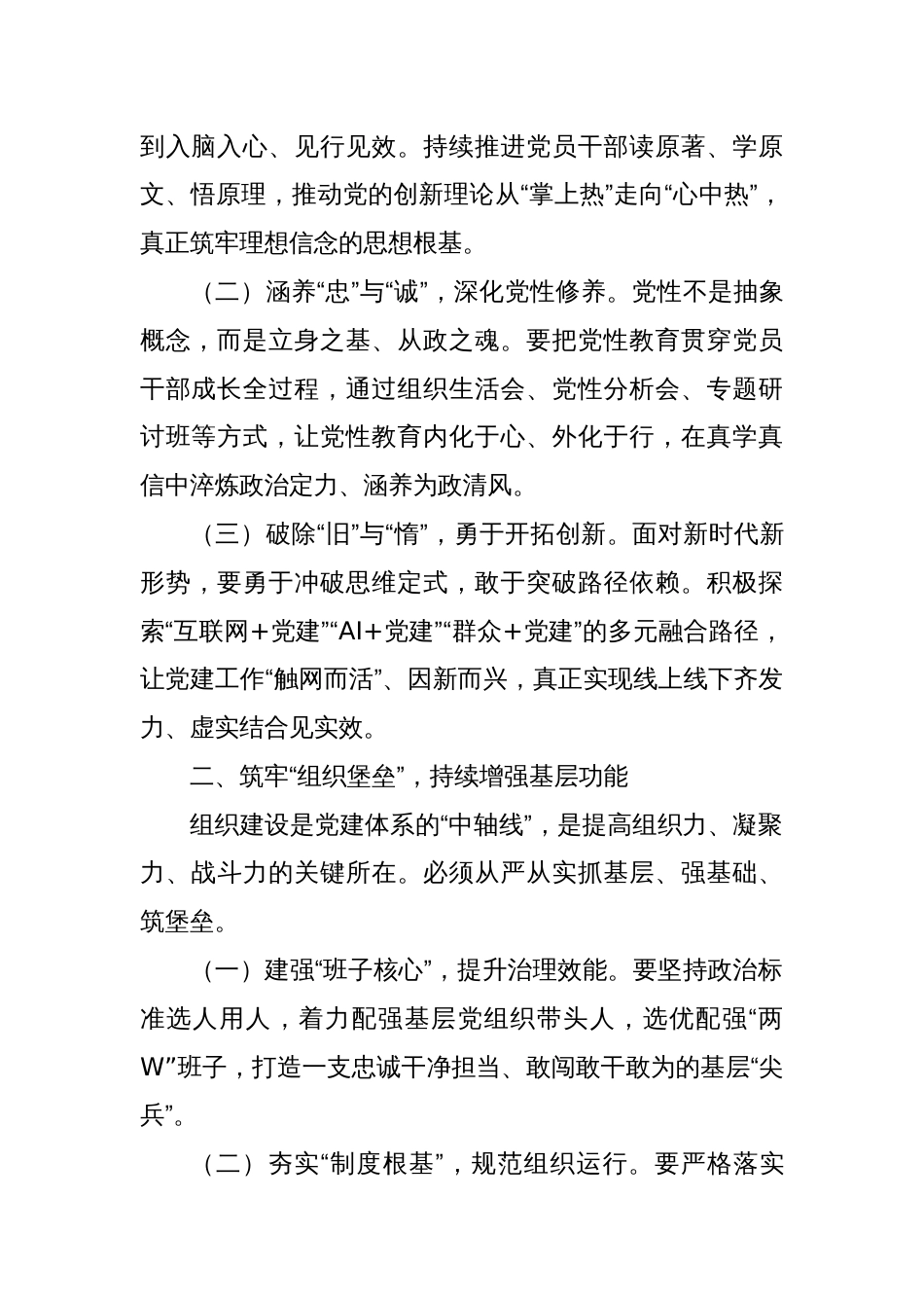 2025年第二季度党建工作部署会上的讲话稿_第2页