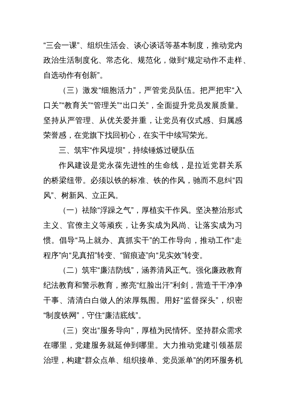 2025年第二季度党建工作部署会上的讲话稿_第3页