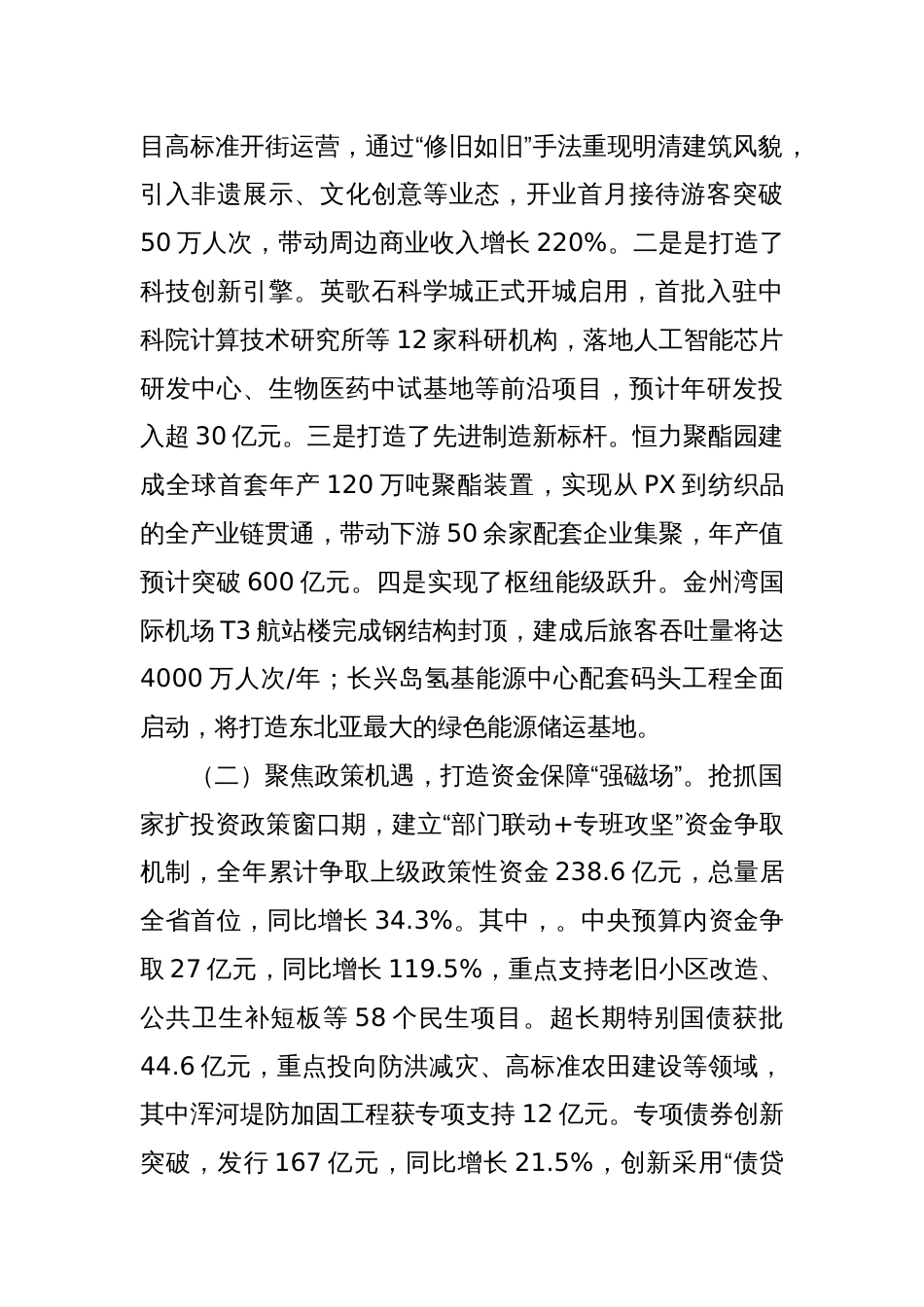 某市项目建设工作总结_第2页