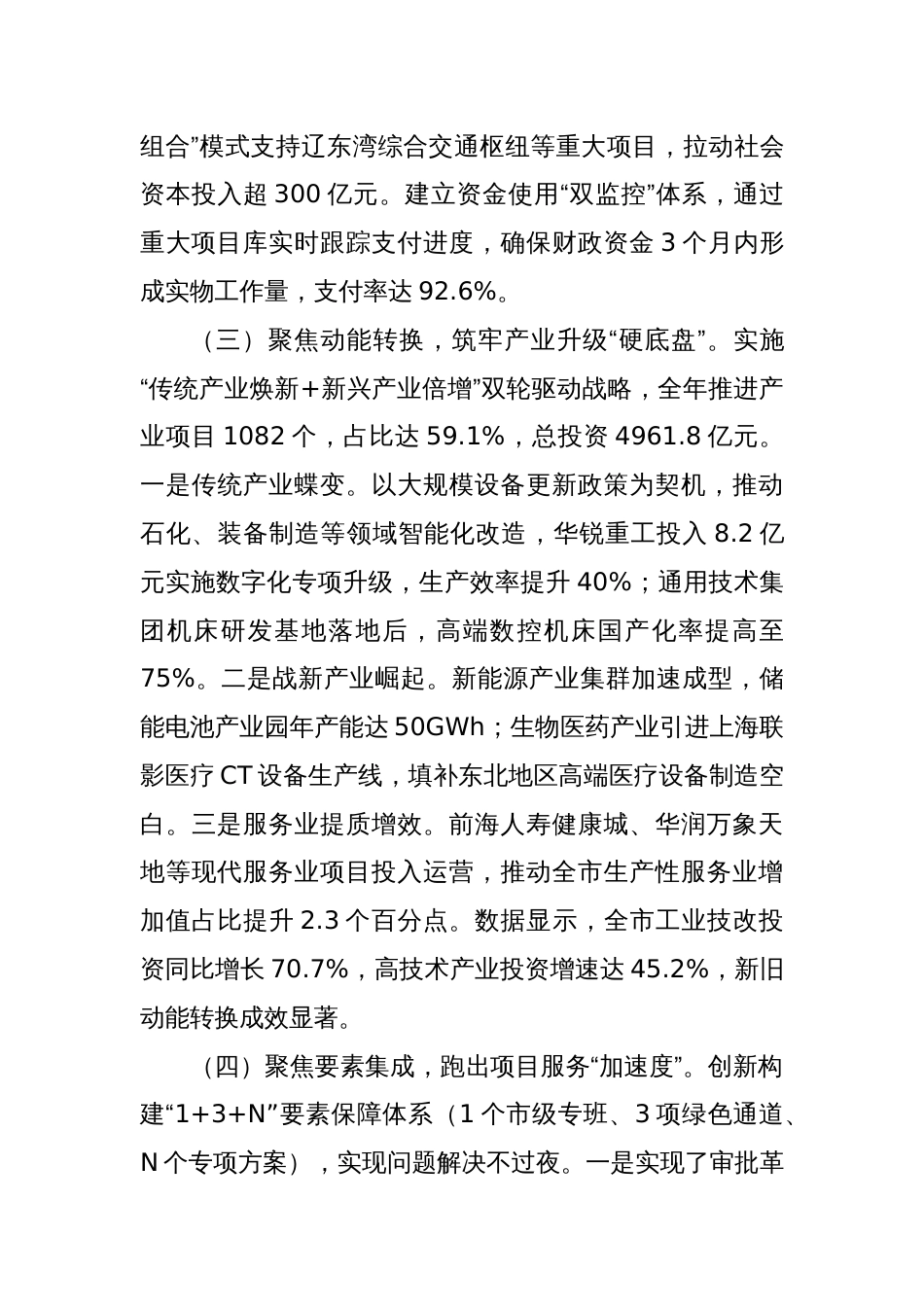 某市项目建设工作总结_第3页