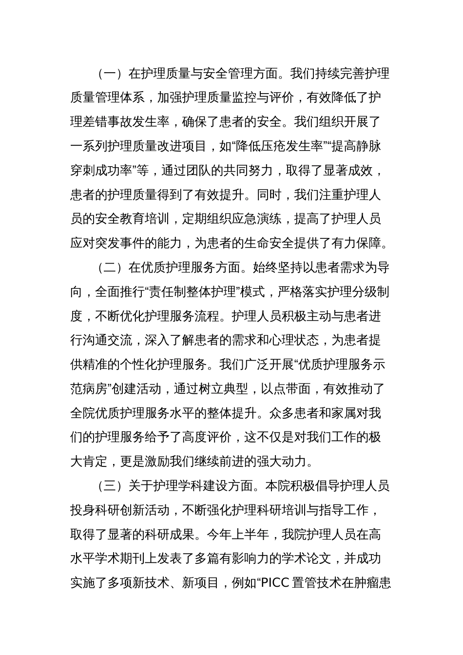 党委书记在2025年“5·12”护士节表彰大会上的讲话_第2页