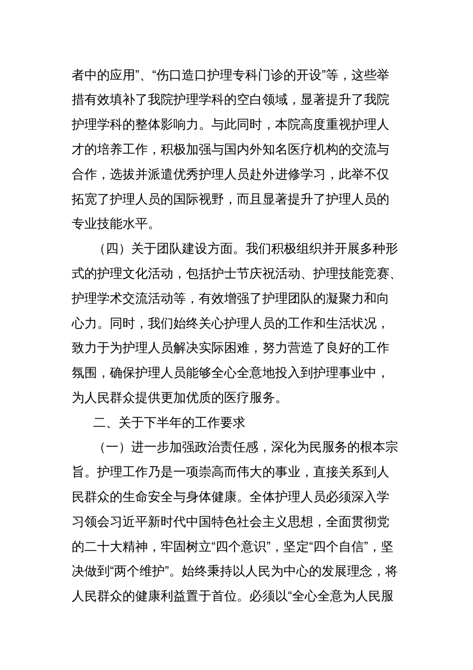 党委书记在2025年“5·12”护士节表彰大会上的讲话_第3页