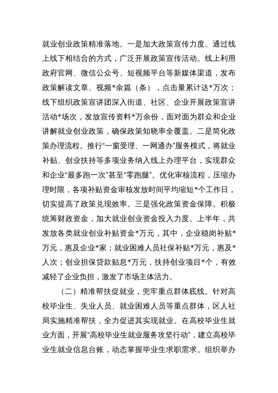 区人社局2025年上半年就业创业工作成果汇报_第2页