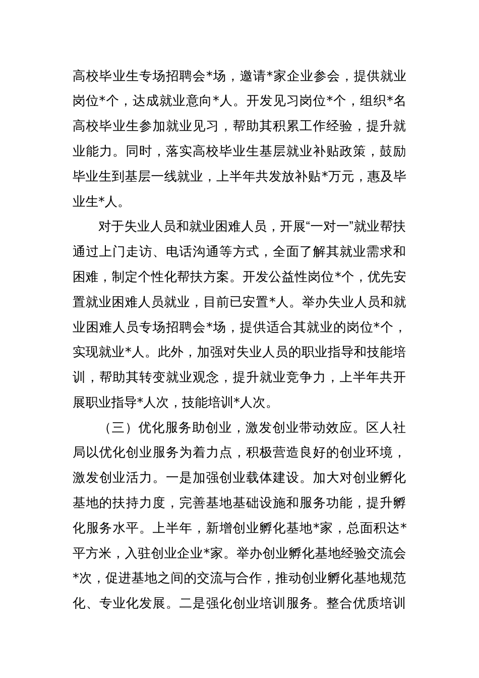 区人社局2025年上半年就业创业工作成果汇报_第3页