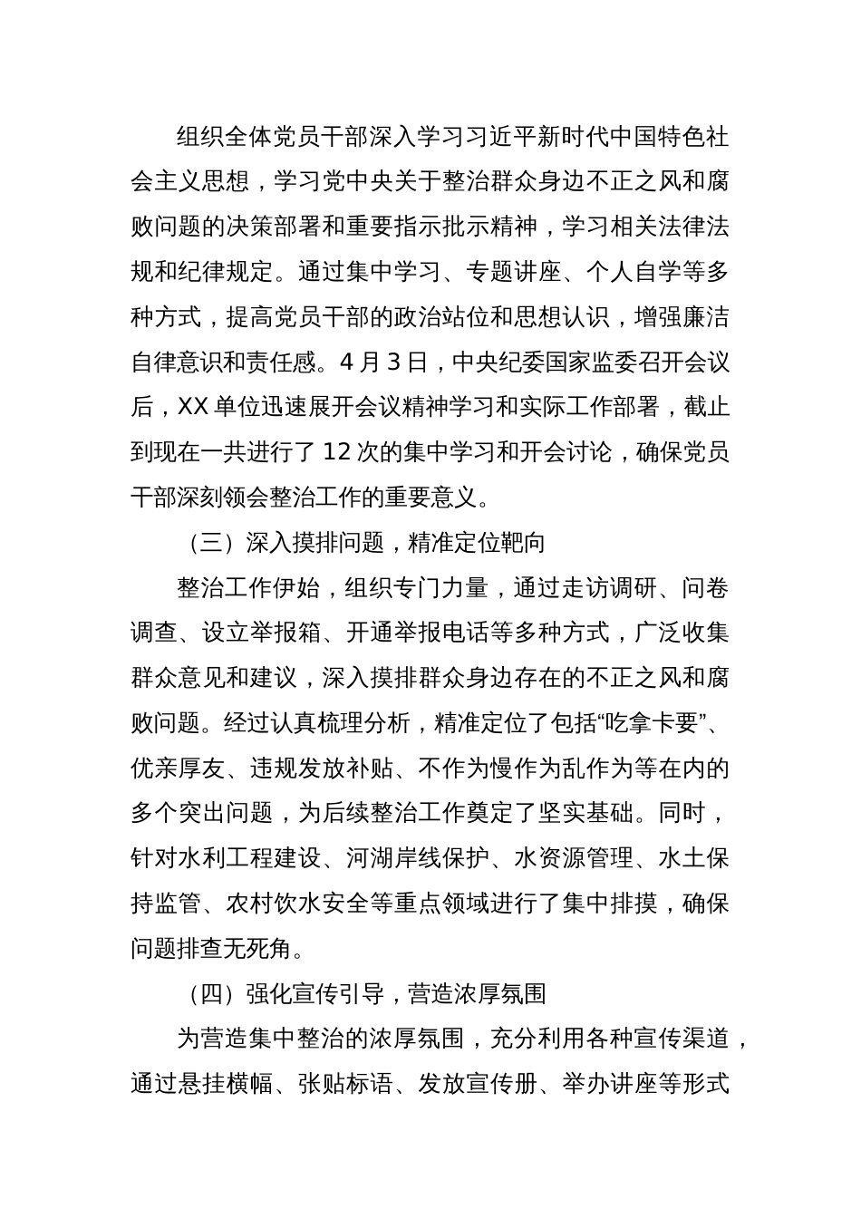 不正之风和群腐问题整治工作总结_第2页
