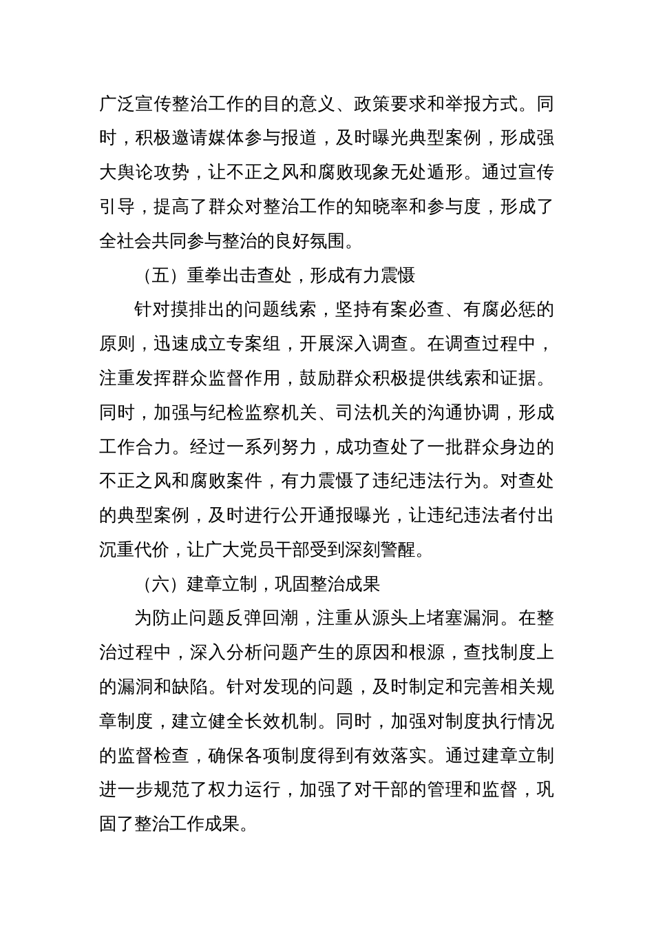 不正之风和群腐问题整治工作总结_第3页
