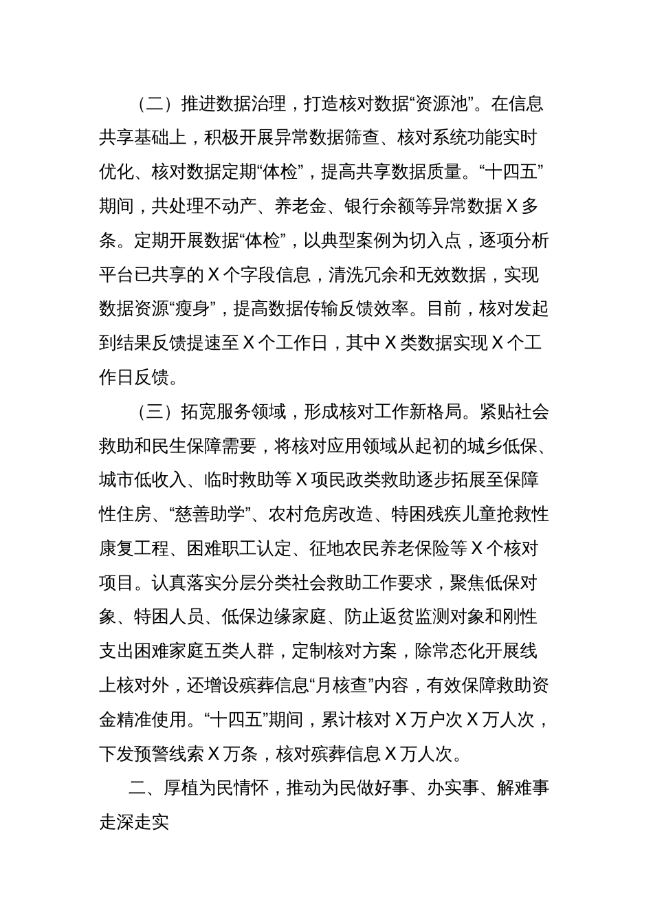 市居民经济状况核对中心先进事迹工作方法砥砺深耕 奋楫争先全力推动核对工作高质量发展取得新突破_第2页