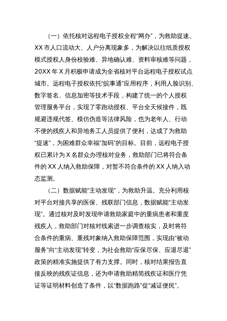 市居民经济状况核对中心先进事迹工作方法砥砺深耕 奋楫争先全力推动核对工作高质量发展取得新突破_第3页