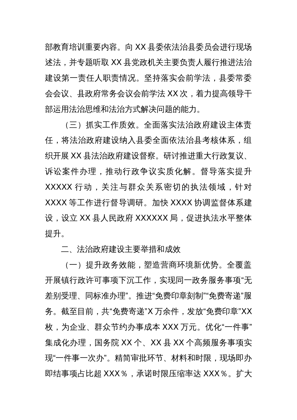 关于2024年度法治政府建设情况的报告_第2页