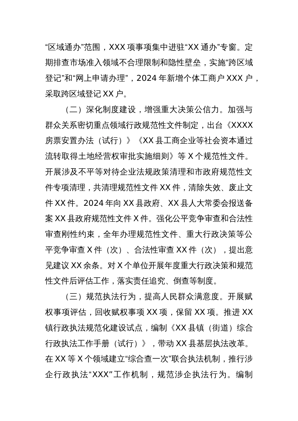 关于2024年度法治政府建设情况的报告_第3页