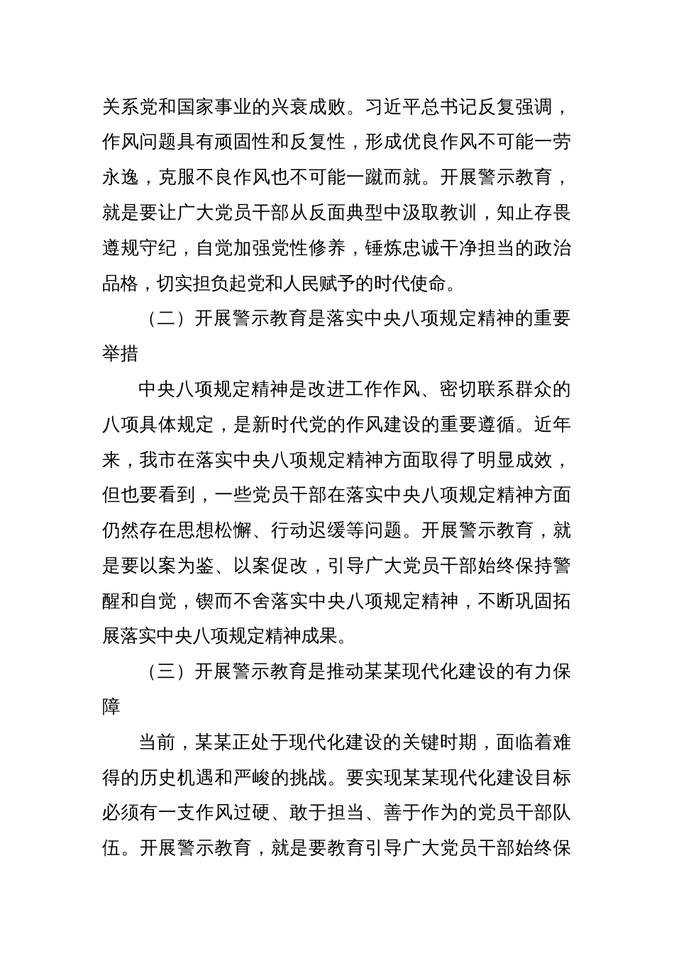 在市委警示教育会上的讲话_第2页
