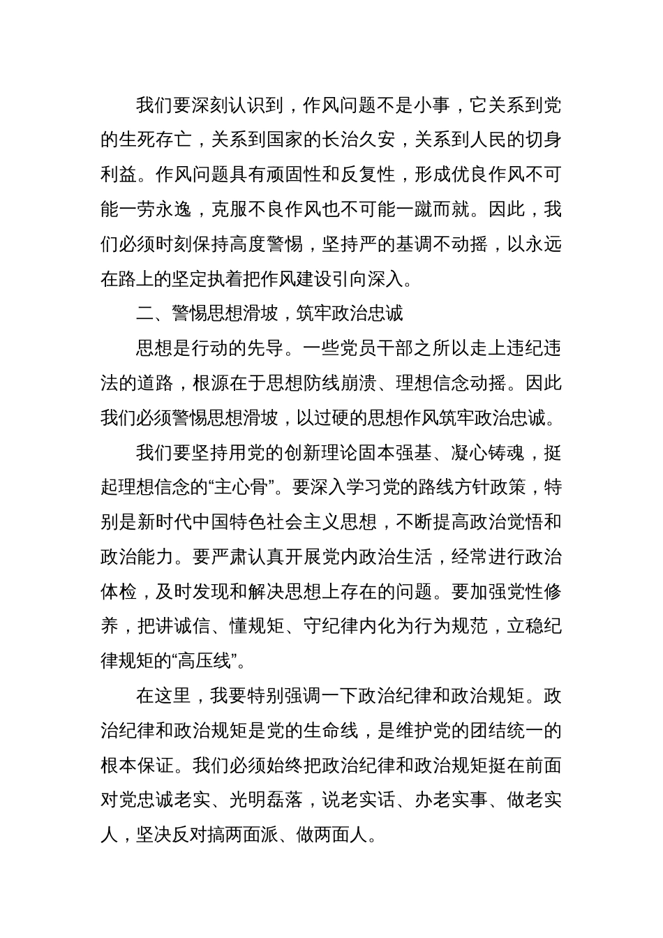 在某某省警示教育大会上的讲话_第2页