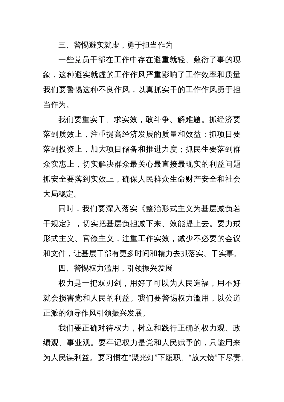 在某某省警示教育大会上的讲话_第3页