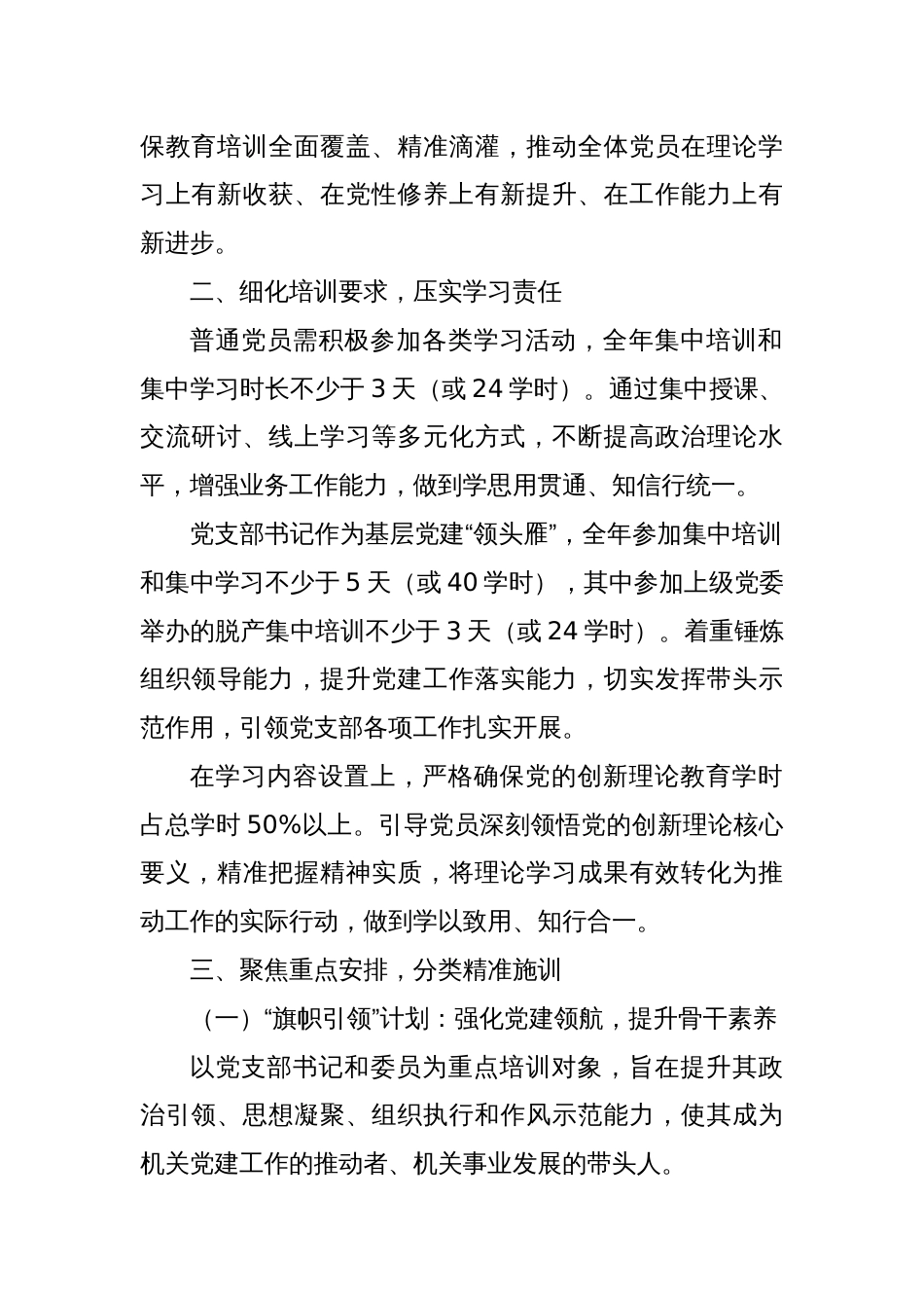2025年党员教育培训工作实施方案_第2页