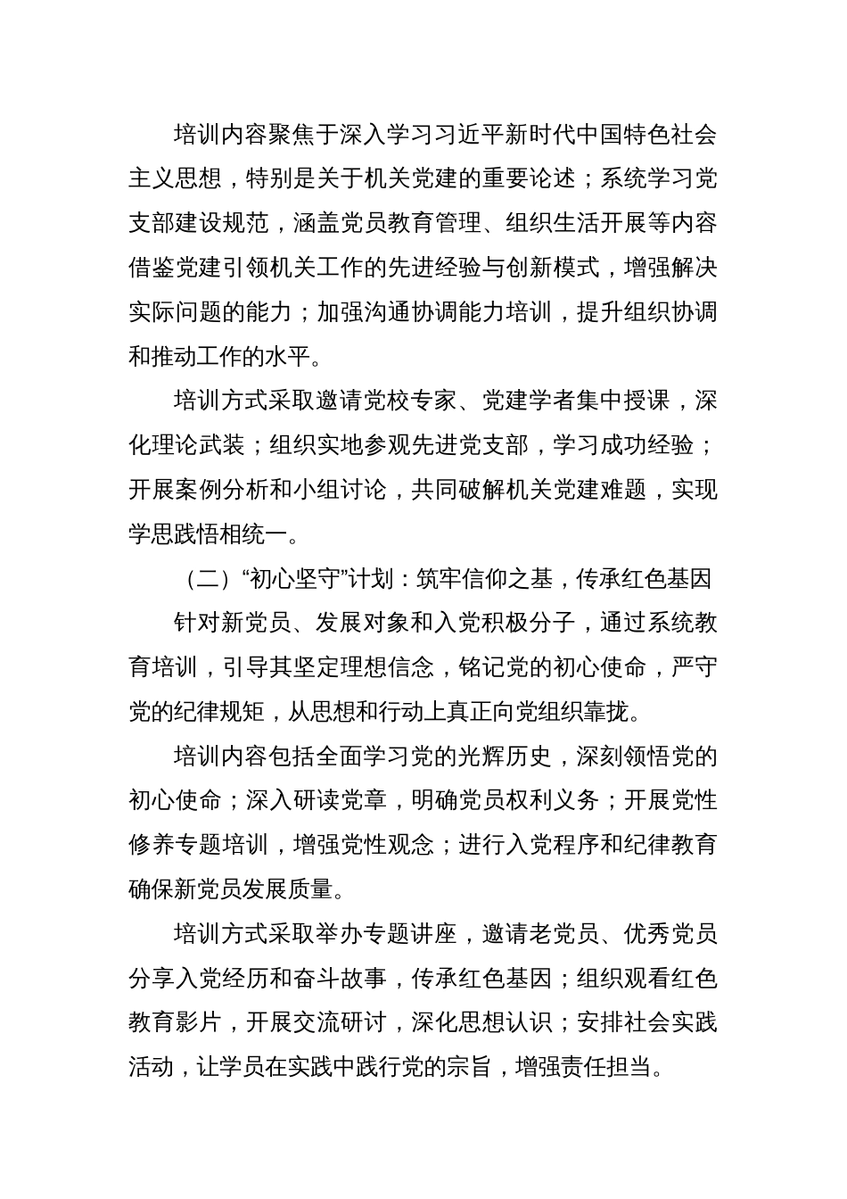 2025年党员教育培训工作实施方案_第3页
