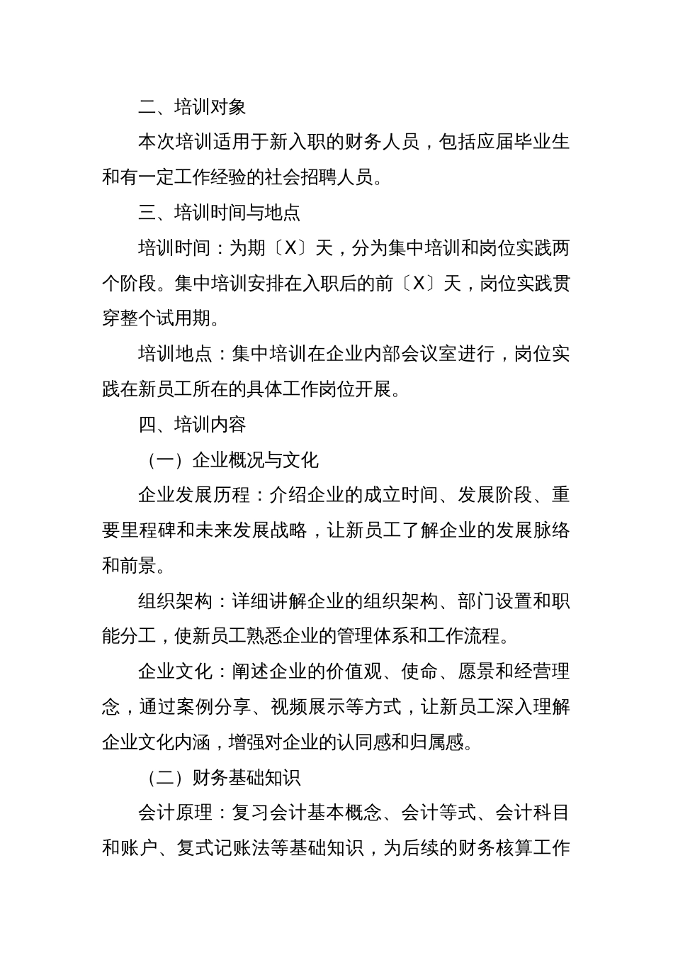 财务人员入职培训方案_第2页