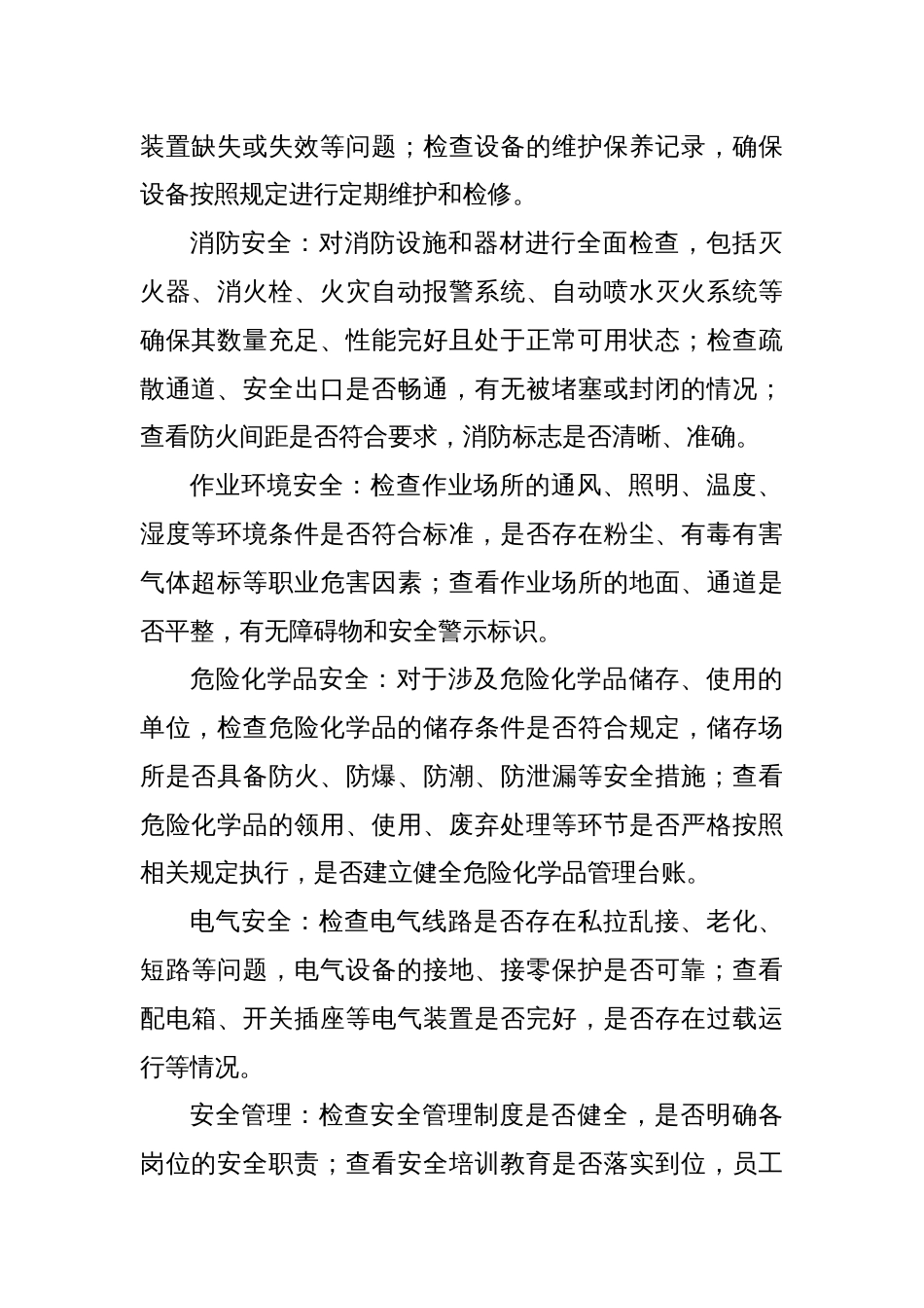 安全单位隐患排查方案_第2页
