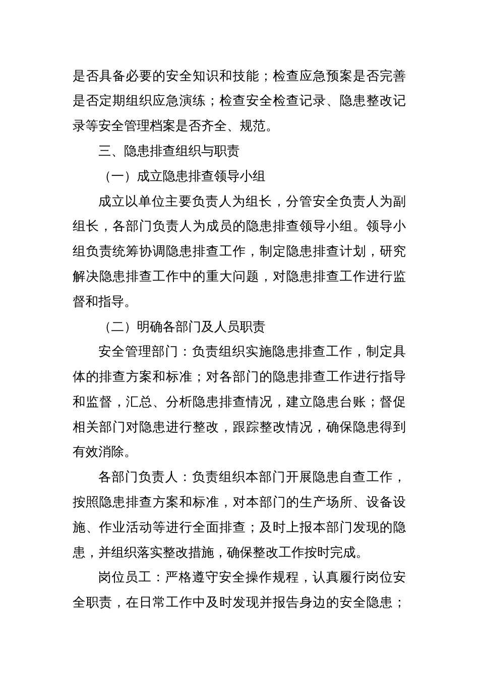 安全单位隐患排查方案_第3页