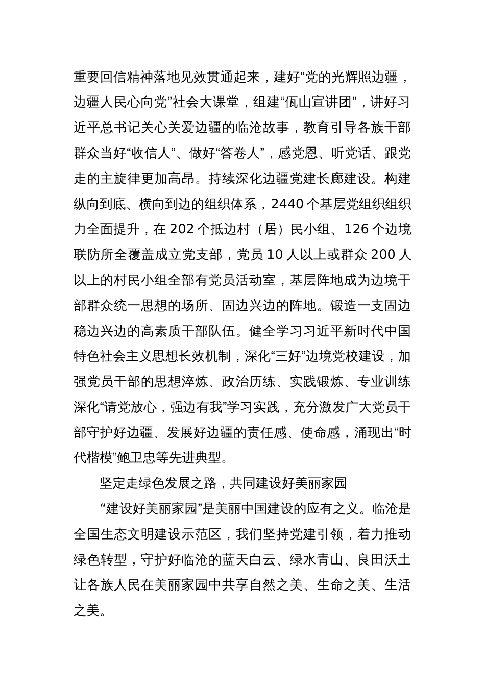 以高质量党建引领做好边疆治理各项工作_第2页