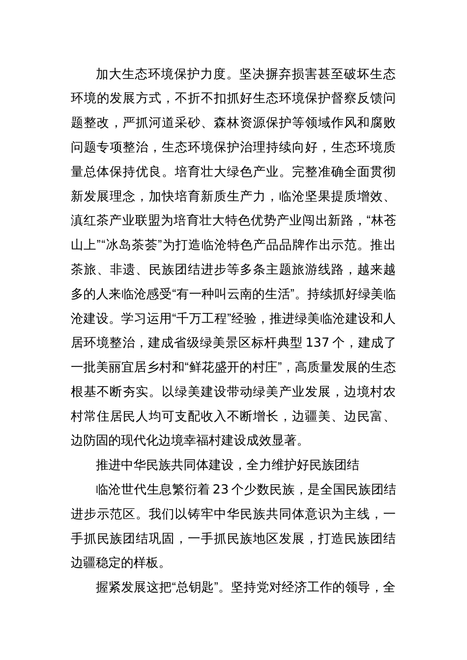 以高质量党建引领做好边疆治理各项工作_第3页