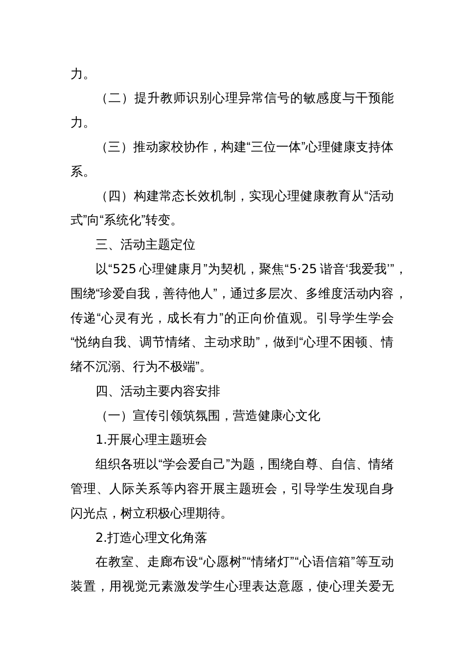 2025年小学525心理健康月活动方案_第2页