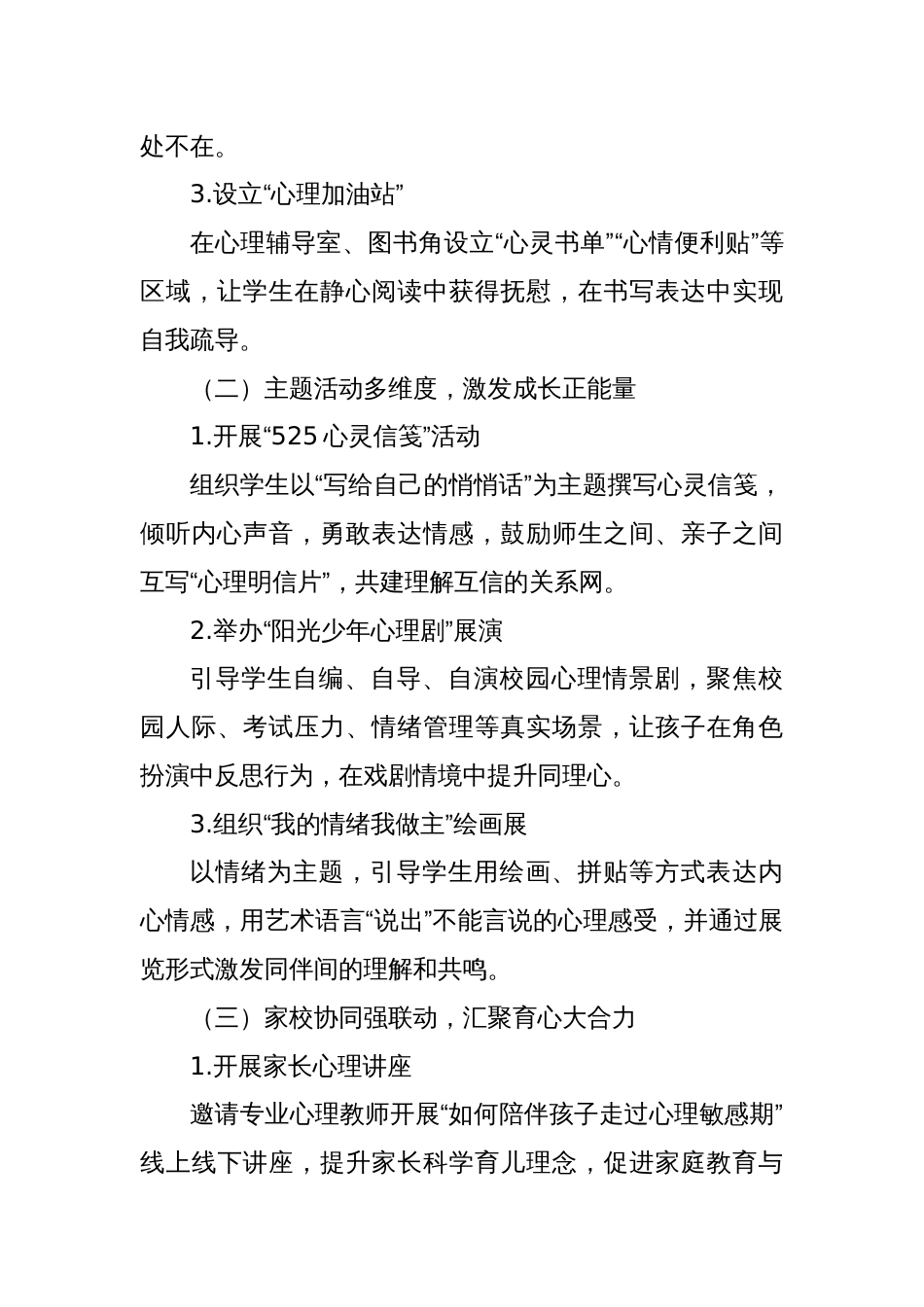 2025年小学525心理健康月活动方案_第3页