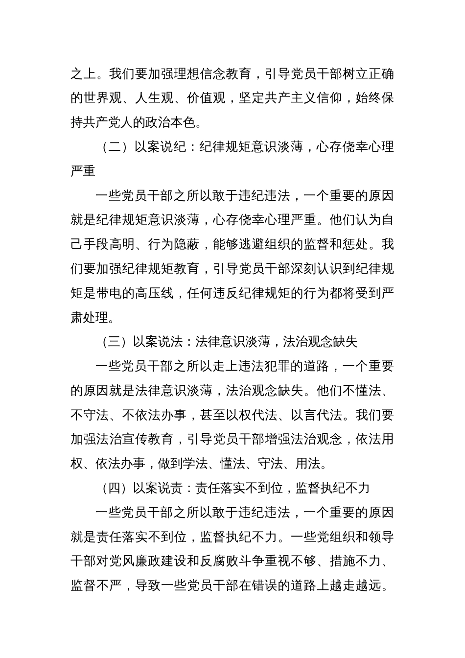 在某某县委警示教育大会上的讲话_第3页
