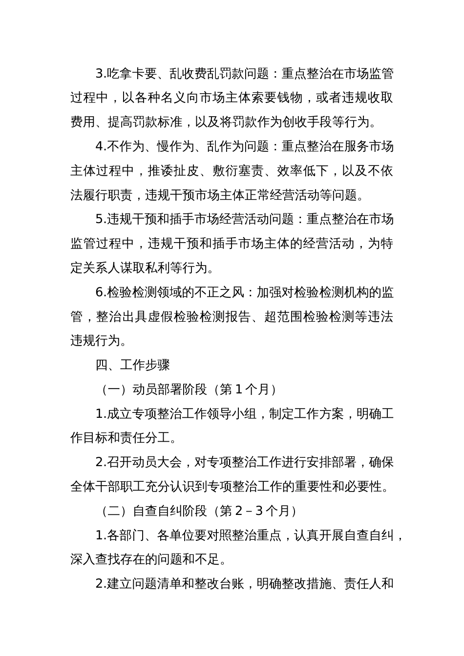 某某市市场监督管理系统营商环境领域不正之风和腐败问题专项整治工作方案_第3页