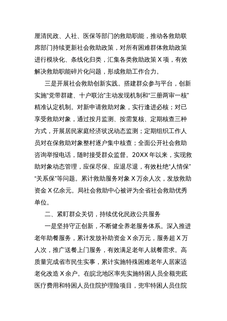 市民政局开展先进事迹学习工作方法：坚守为民初心 增进民生福祉_第2页