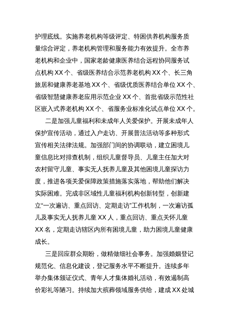 市民政局开展先进事迹学习工作方法：坚守为民初心 增进民生福祉_第3页