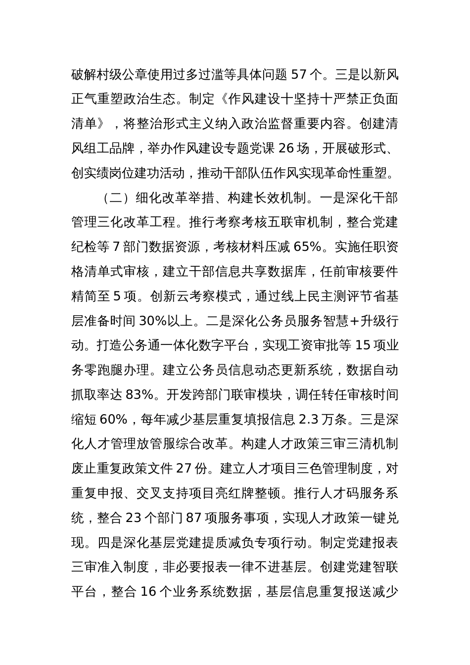市委组织部关于整治形式主义官僚主义为基层减负工作情况的报告_第2页