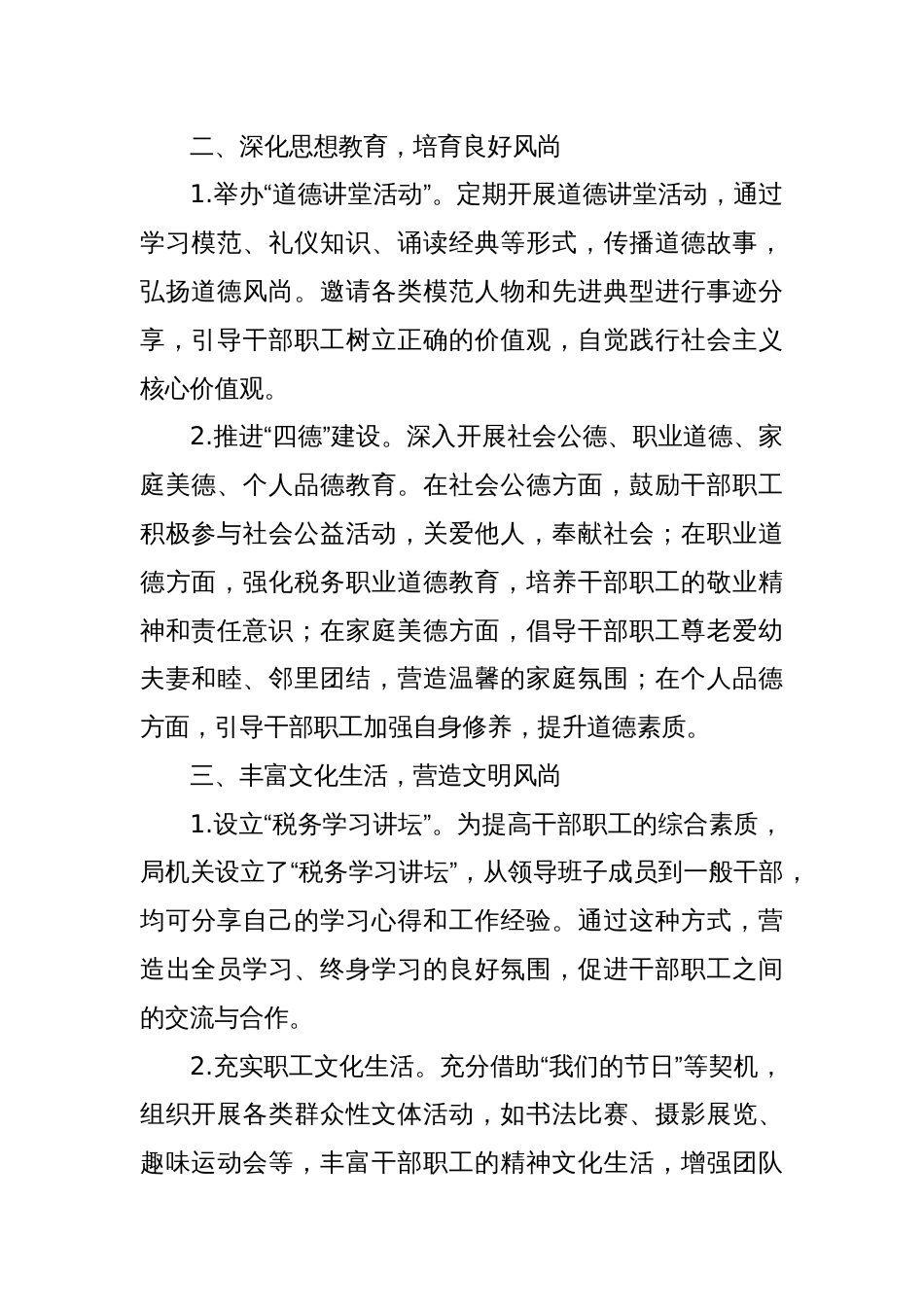 县税务局创建文明单位工作情况汇报_第2页