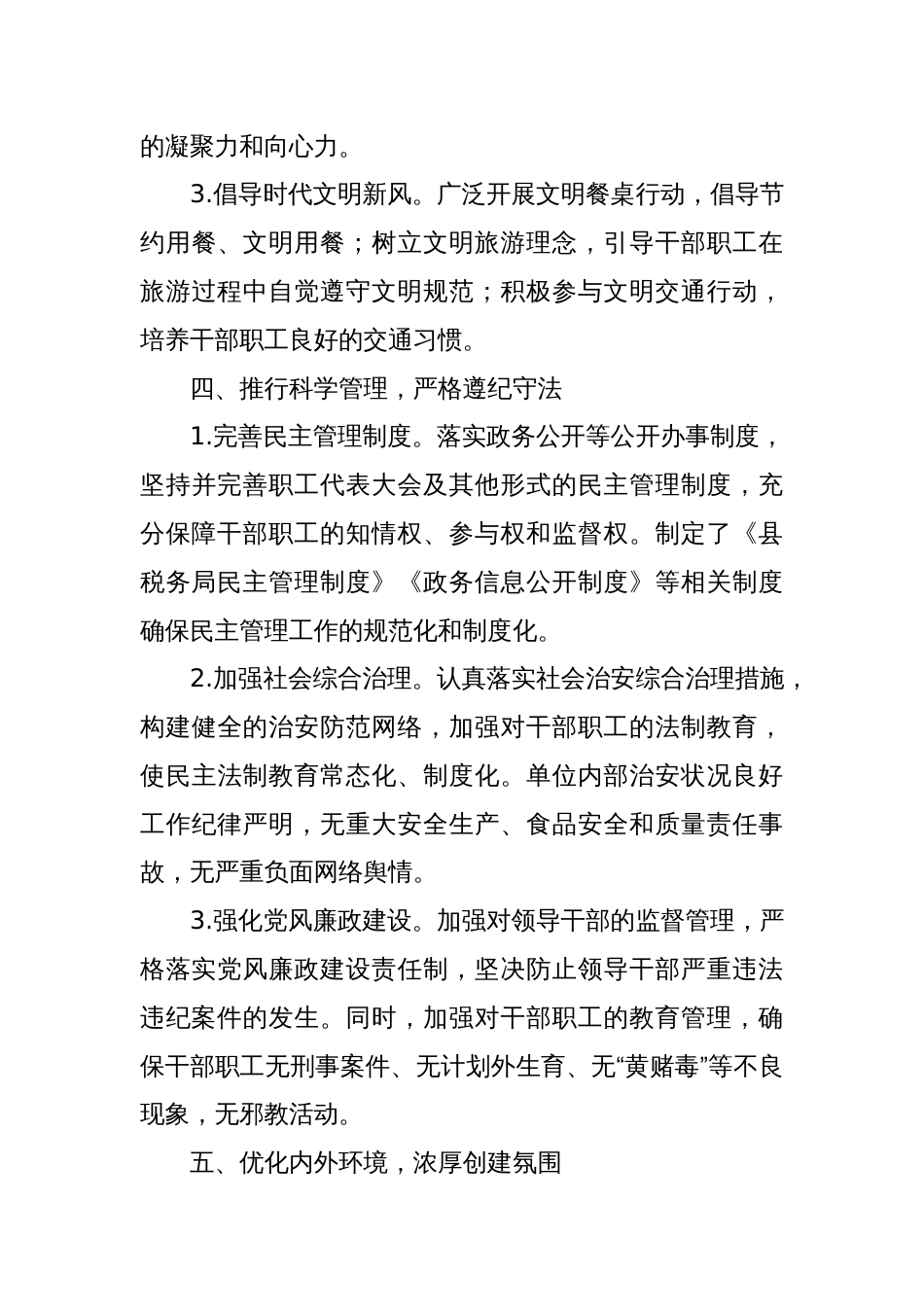 县税务局创建文明单位工作情况汇报_第3页