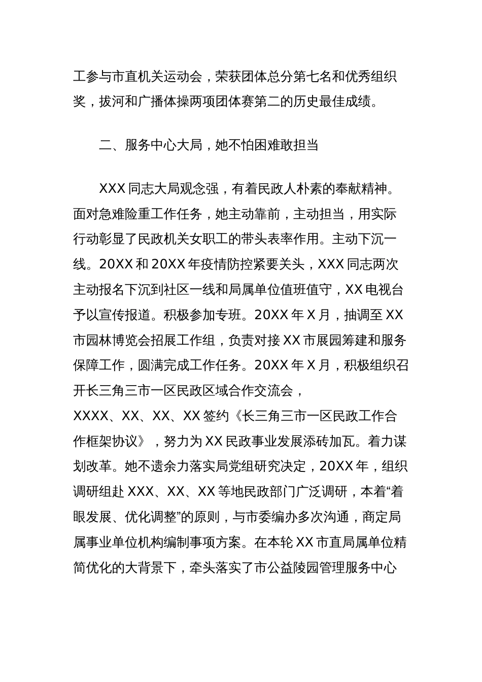 XXX同志先进事迹材料（民政局）_第3页