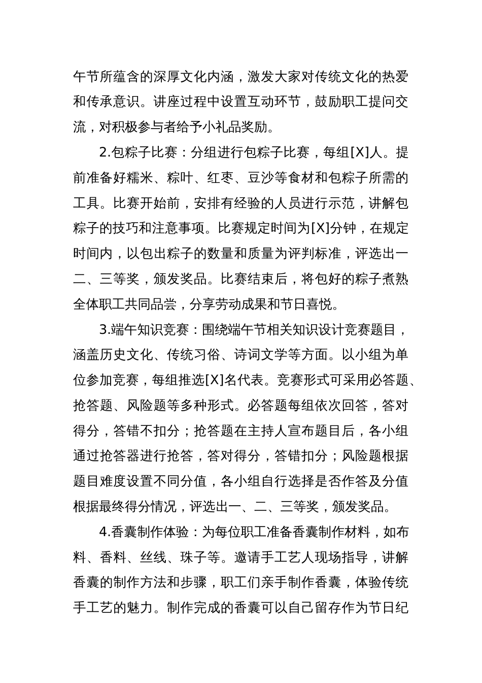 综合行政执法局2025年端午节活动方案_第2页