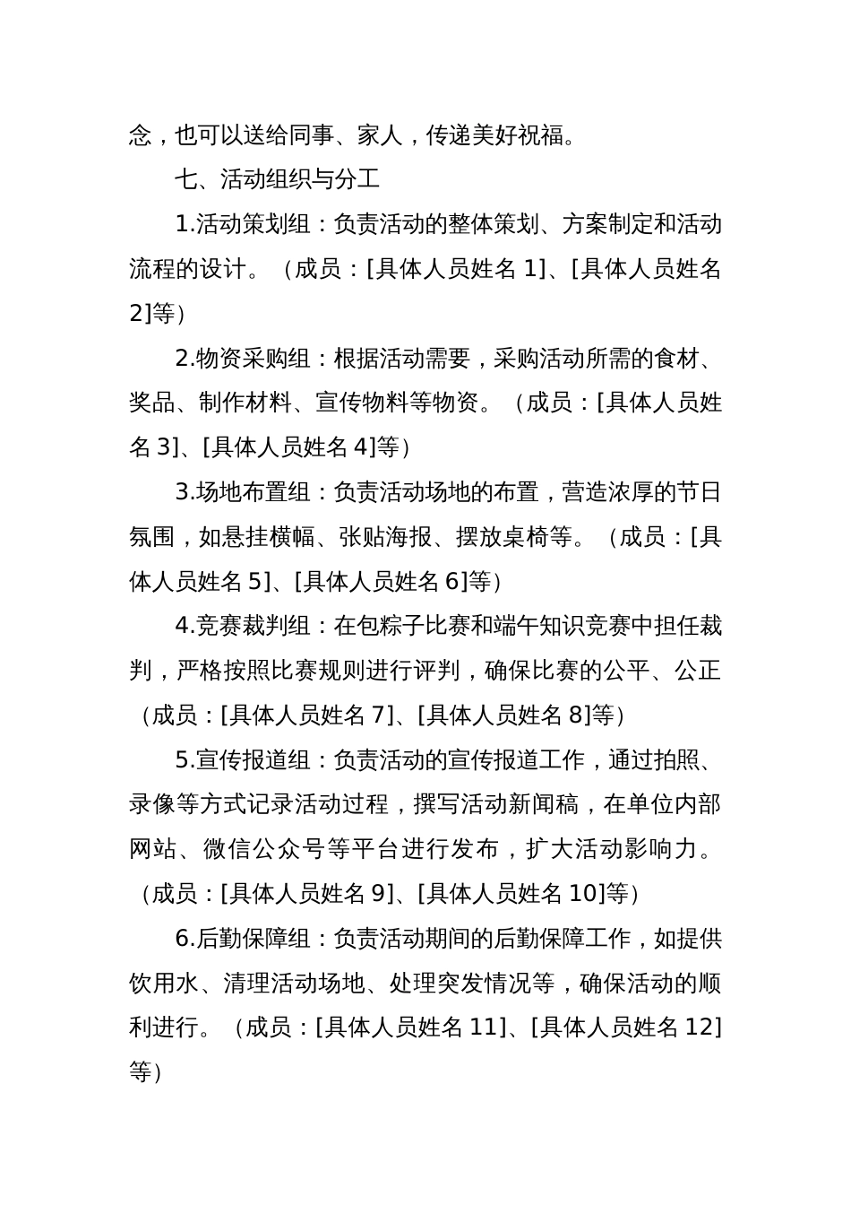 综合行政执法局2025年端午节活动方案_第3页