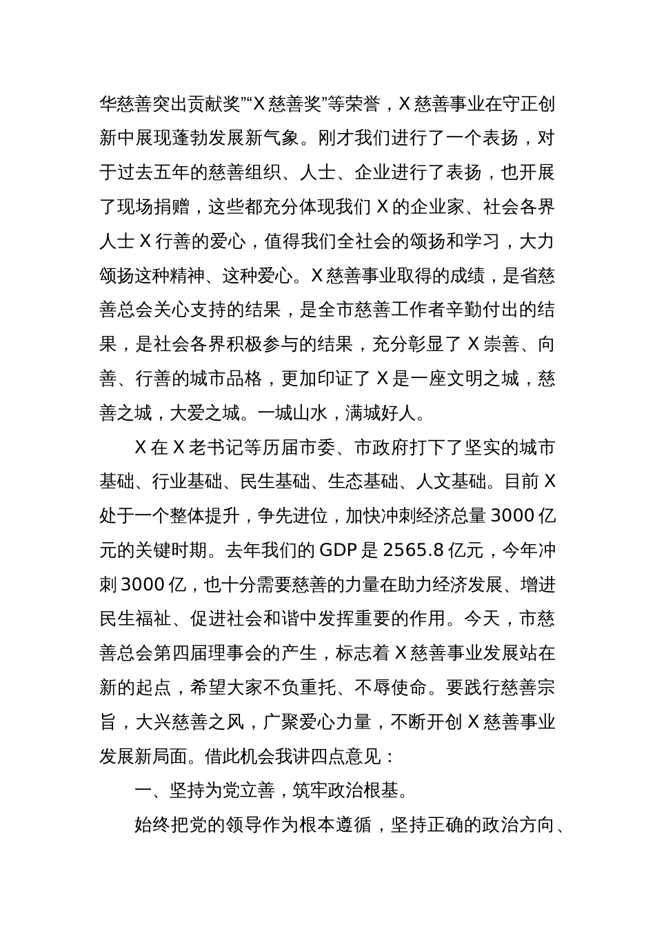 市委书记在市慈善总会会员大会上的讲话_第2页